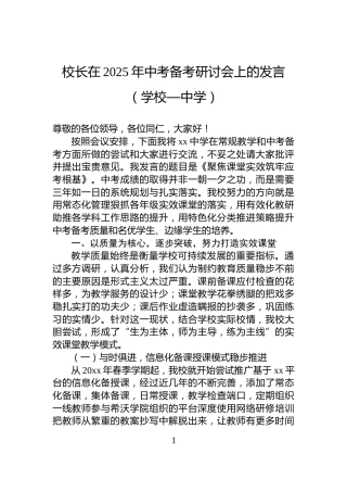 校长在2025年中考备考研讨会上的发言（学校—中学）