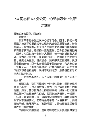XX同志在XX分公司中心组学习会上的研讨发言