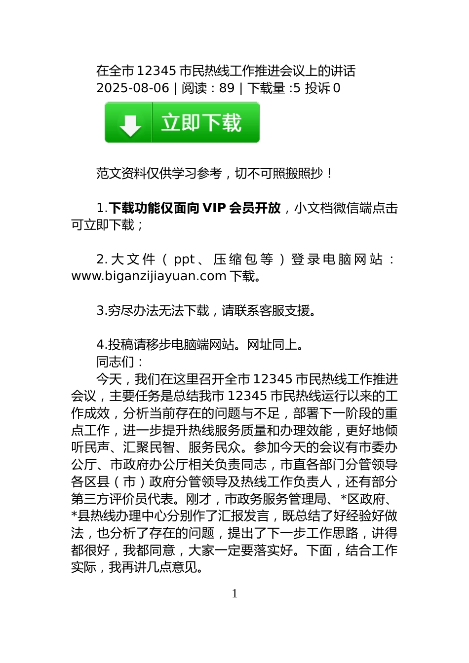 全市新时代文明实践工作推进会议讲话_第1页