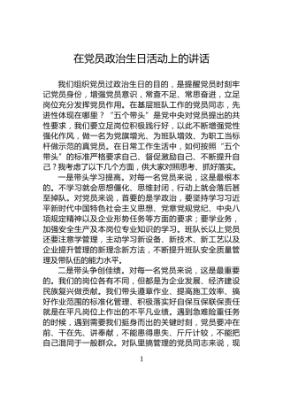 在党员政治生日活动上的讲话