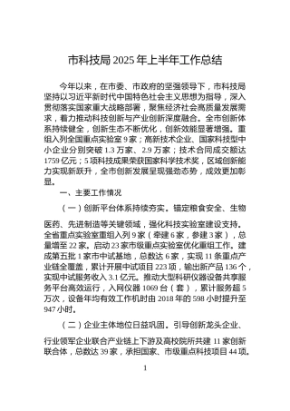 市科技局2025年上半年工作总结