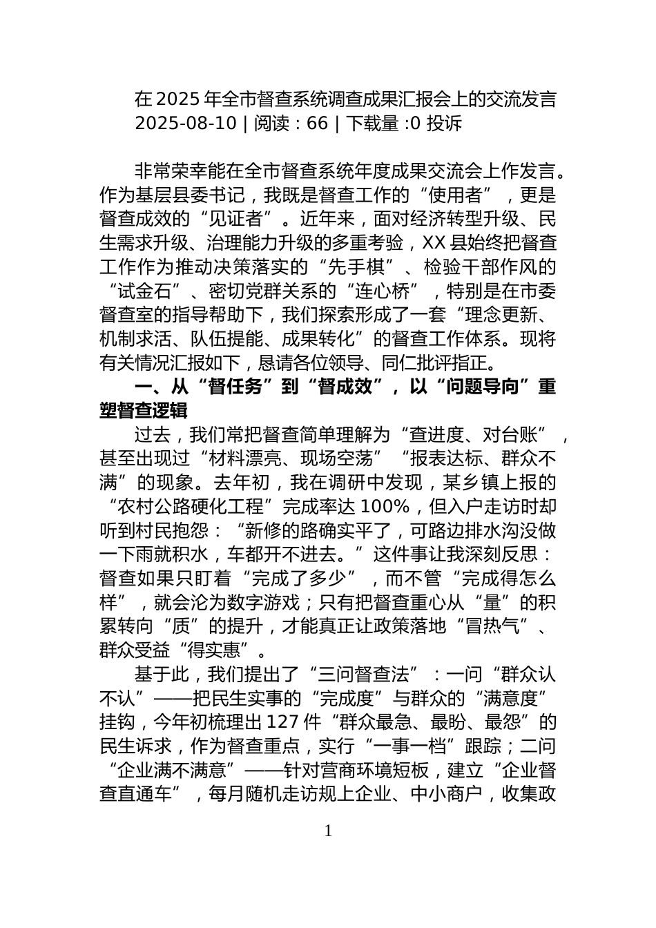 县市场监督管理局2025年特种设备燃气安全工作情况汇报_第1页