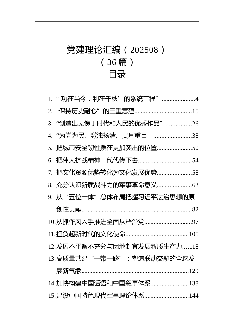 党建理论汇编（36篇）_第1页