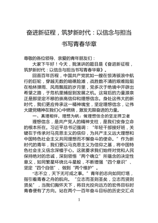 奋进新征程，筑梦新时代：以信念与担当书写青春华章