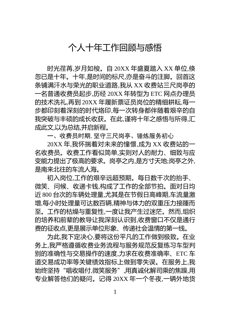 个人十年工作回顾与感悟_第1页