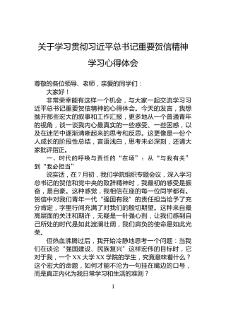 关于学习贯彻习近平总书记重要贺信精神学习心得体会