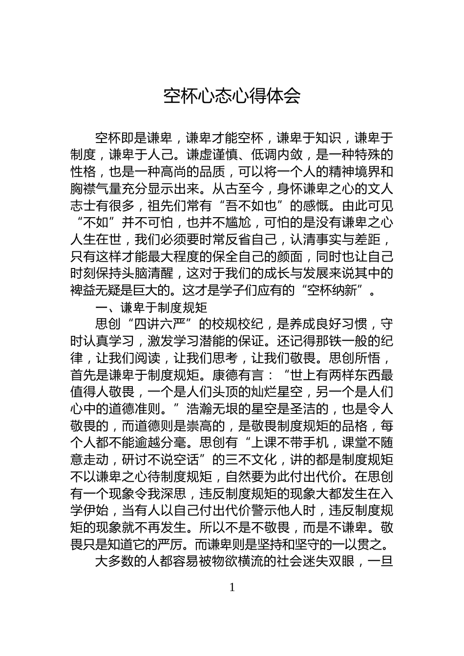 空杯心态心得体会_第1页