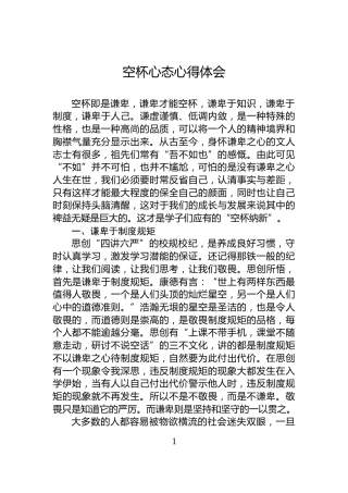 空杯心态心得体会