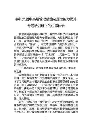参加集团中高层管理赋能及履职能力提升专题培训班上的心得体会