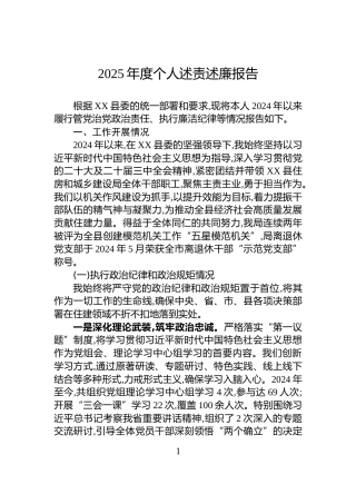 2025年度个人述责述廉报告