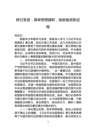 研讨发言：高举思想旗帜，砥砺奋进新征程
