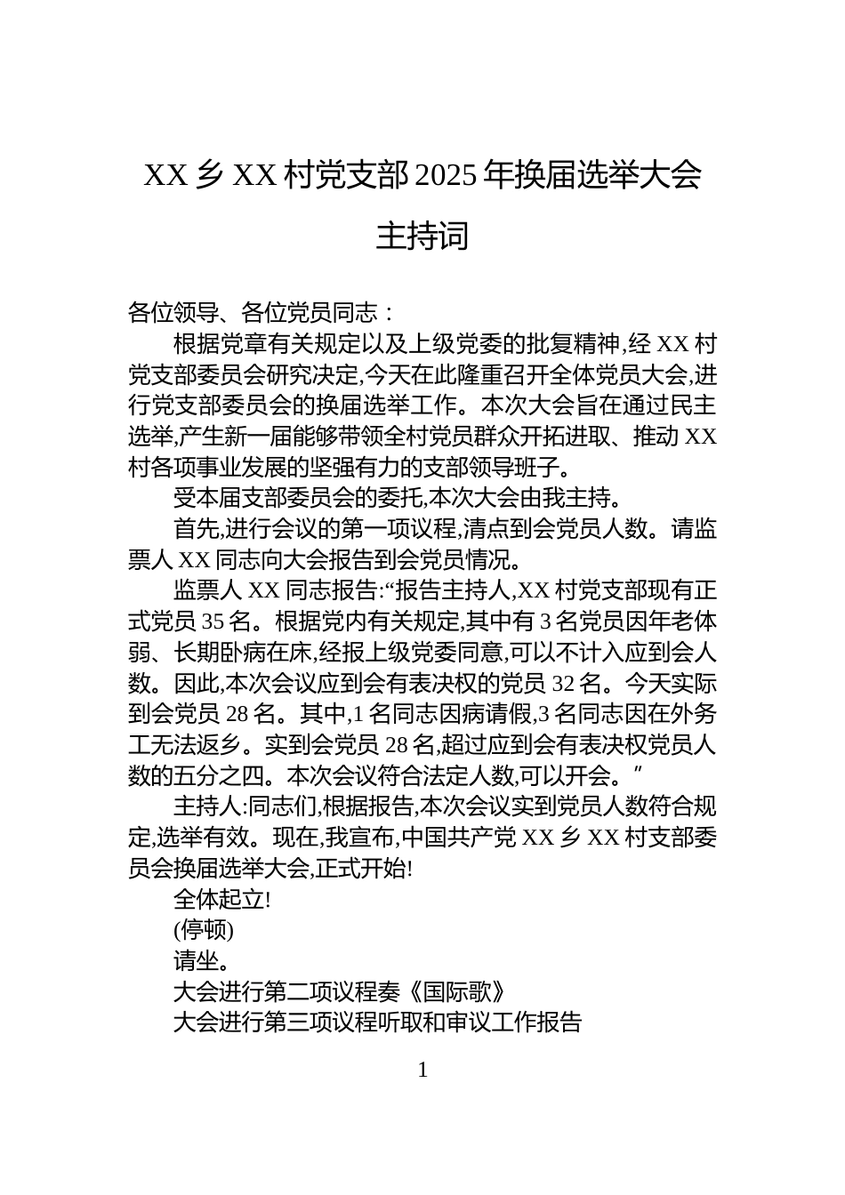 XX乡XX村党支部2025年换届选举大会主持词_第1页
