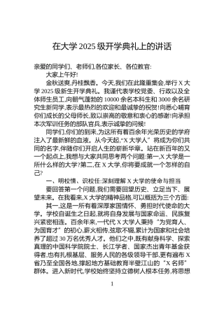 在大学2025级开学典礼上的讲话