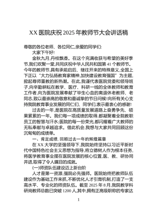 XX医院庆祝2025年教师节大会讲话稿