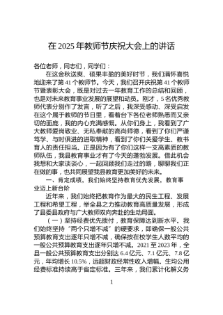 在2025年教师节庆祝大会上的讲话