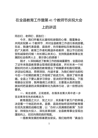 在全县教育工作暨第41个教师节庆祝大会上的讲话