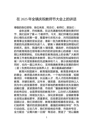 在2025年全镇庆祝教师节大会上的讲话