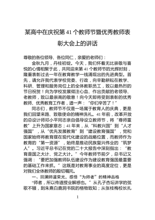 某高中在庆祝第41个教师节暨优秀教师表彰大会上的讲话