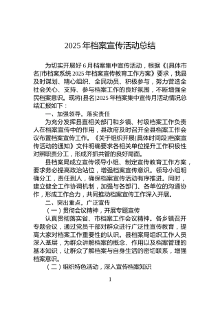 2025年档案宣传活动总结