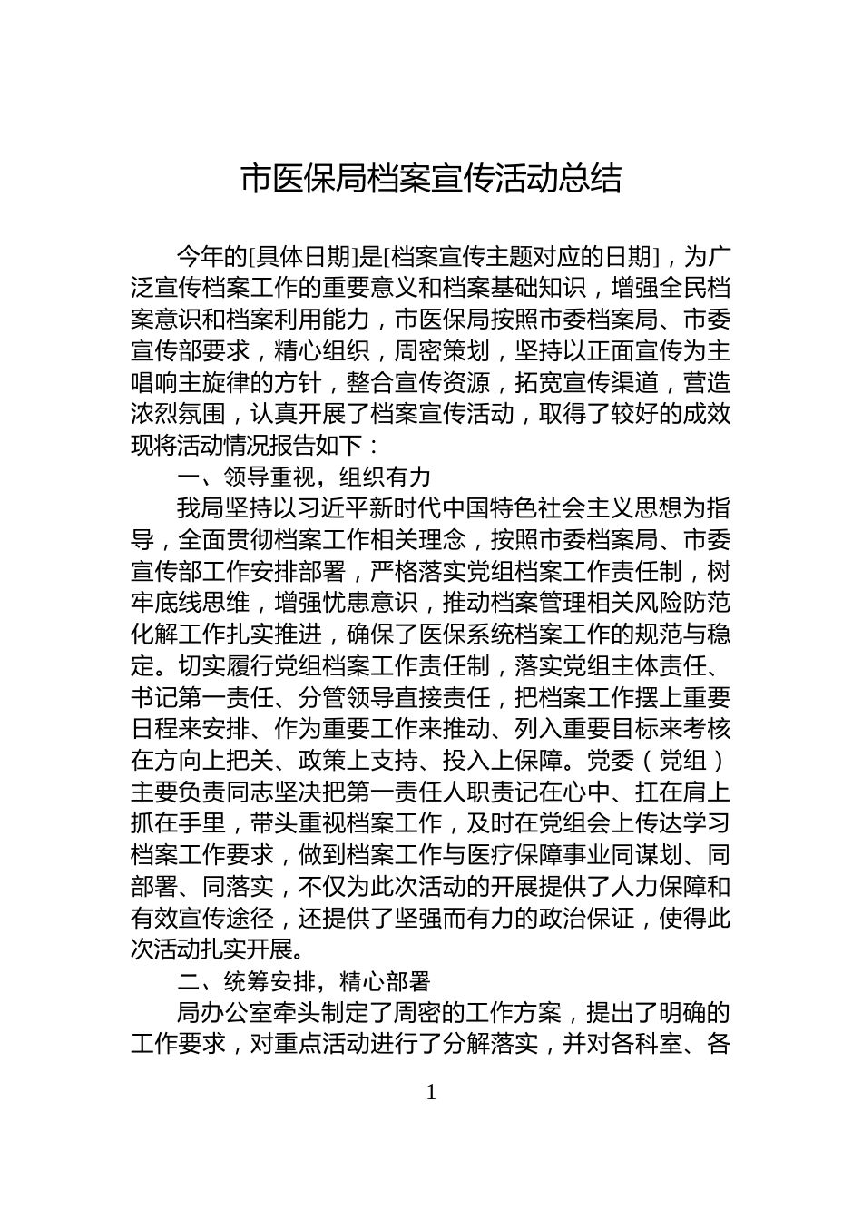 市医保局档案宣传活动总结_第1页