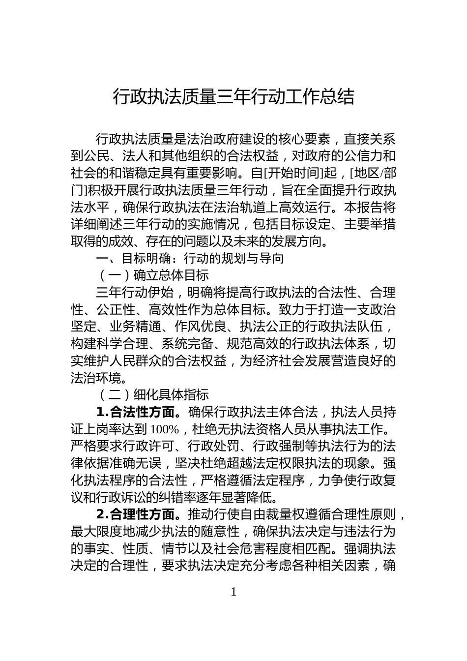 行政执法质量三年行动工作总结_第1页