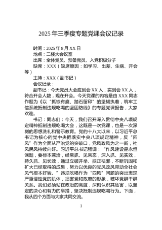 2025年三季度专题党课会议记录
