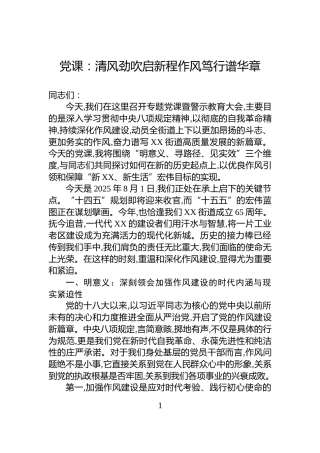党课清风劲吹启新程作风笃行谱华章