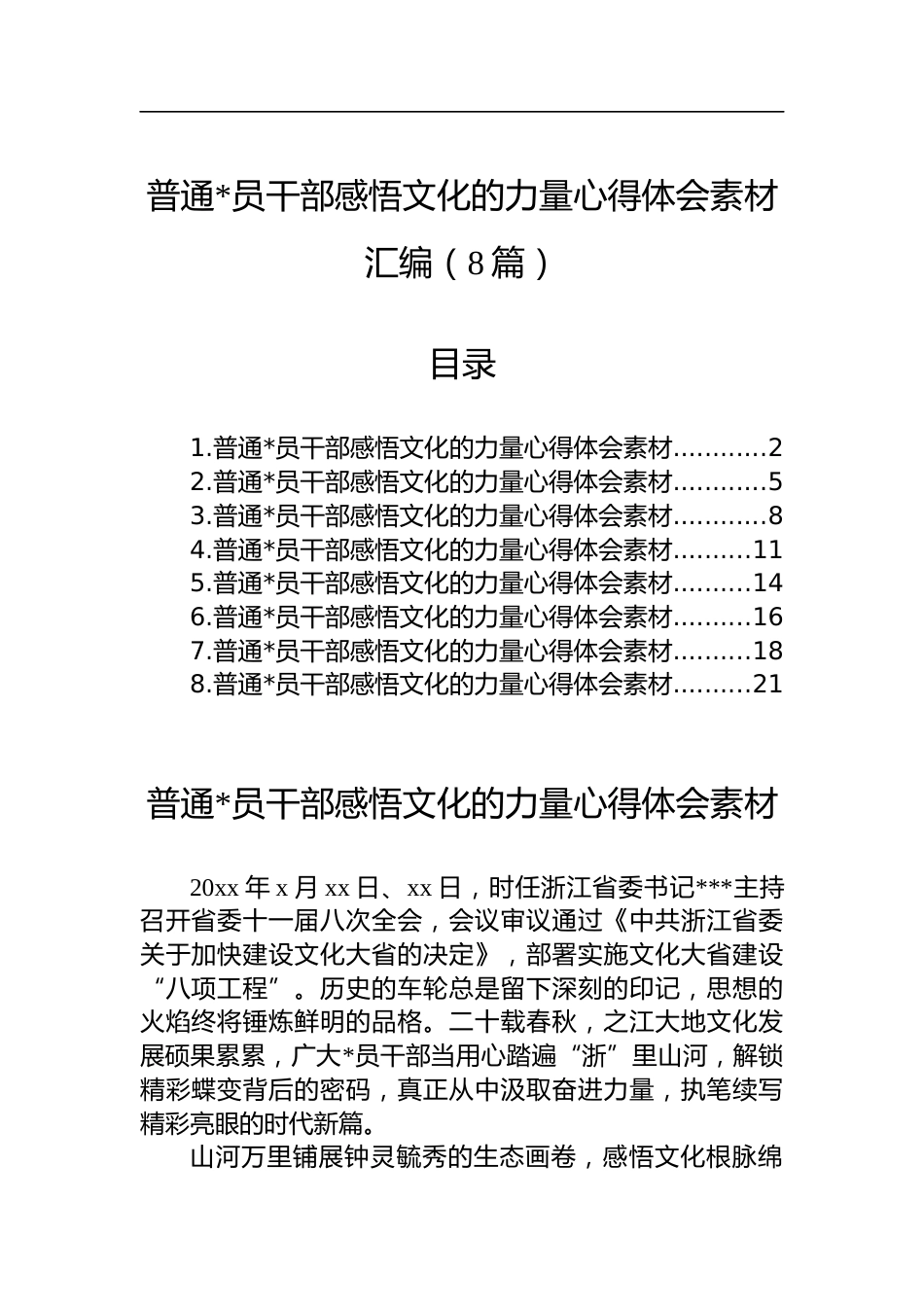 干部感悟文化的力量心得体会汇编（8篇）_第1页