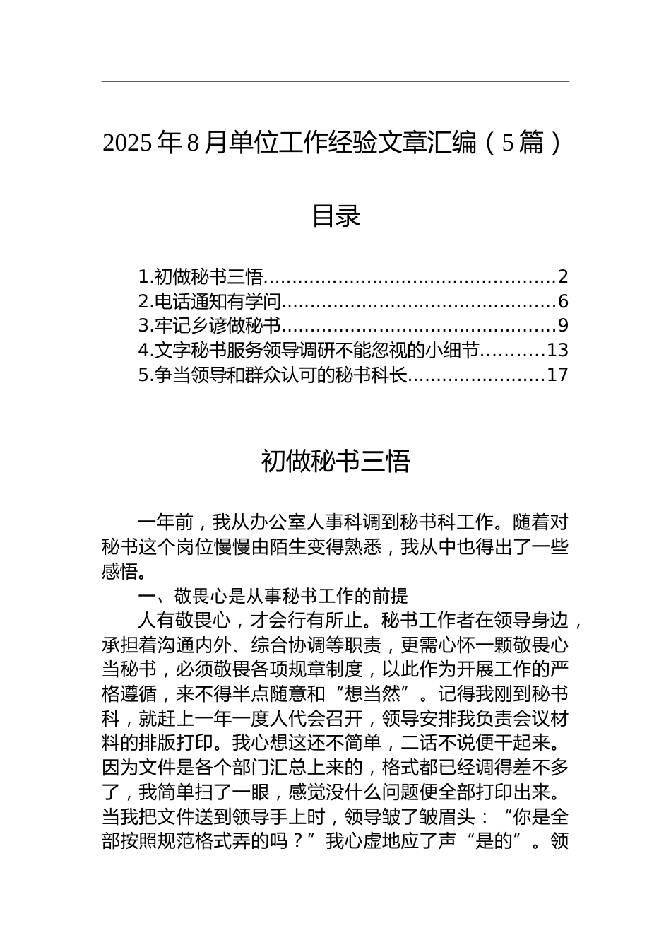 2025年8月单位工作经验文章汇编（5篇）_第1页