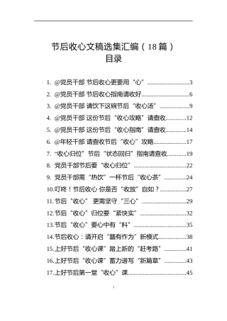 节后收心文稿选集汇编（18篇）