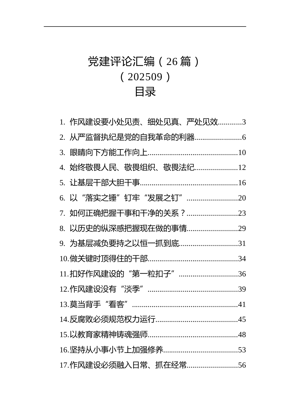 党建评论汇编（26篇）_第1页