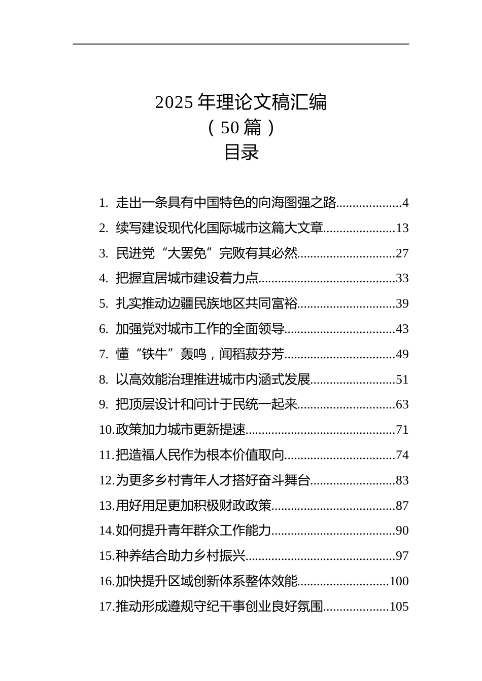 2025年理论文稿汇编（50篇）_第1页