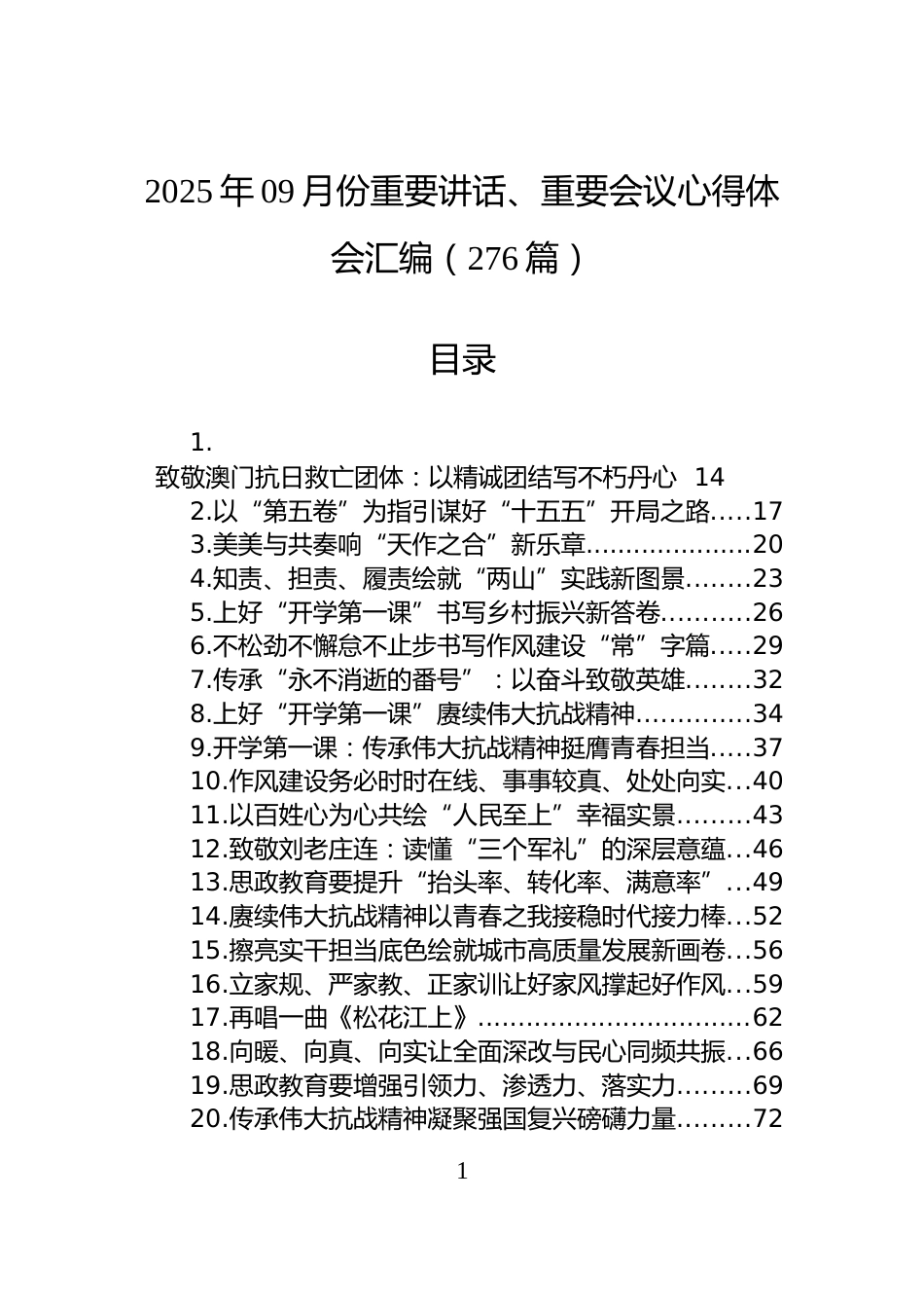 2025年09月份重要讲话、重要会议心得体会汇编（276篇）_第1页