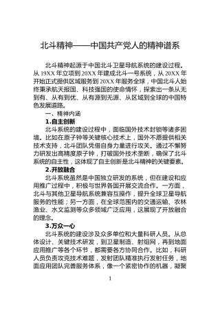 北斗精神——中国共产党人的精神谱系