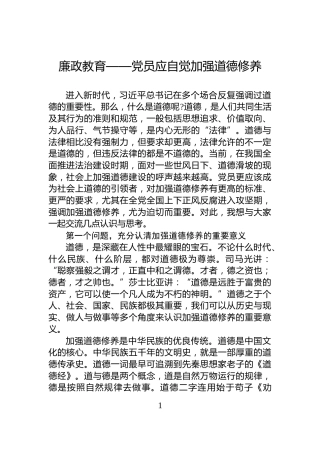 廉政教育——党员应自觉加强道德修养