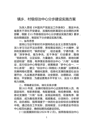 镇乡、村级综治中心分步建设实施方案