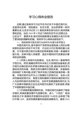 学习心得体会报告