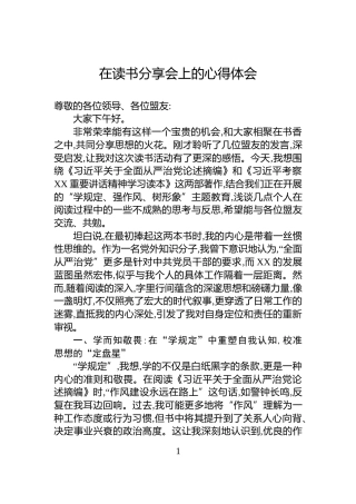 在读书分享会上的心得体会