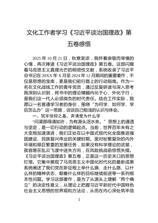文化工作者学习《习近平谈治国理政》第五卷感悟