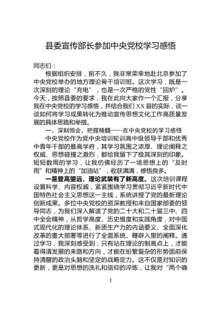 县委宣传部长参加中央党校学习感悟