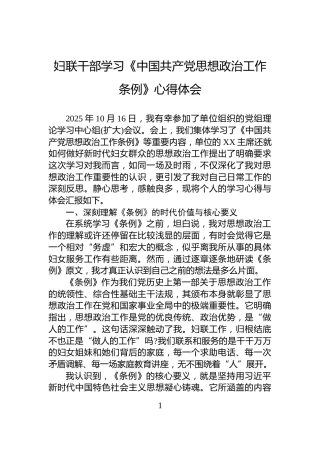 妇联干部学习《中国共产党思想政治工作条例》心得体会