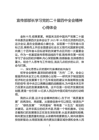 宣传部部长学习党的二十届四中全会精神心得体会