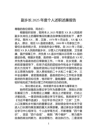 副乡长2025年度个人述职述廉报告