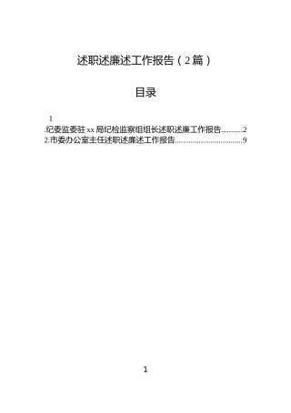 2025年述职述廉述工作报告（2篇）