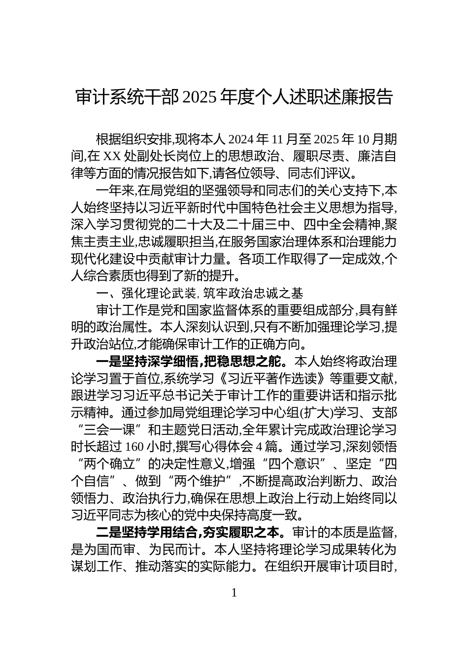 审计系统干部2025年度个人述职述廉报告_第1页