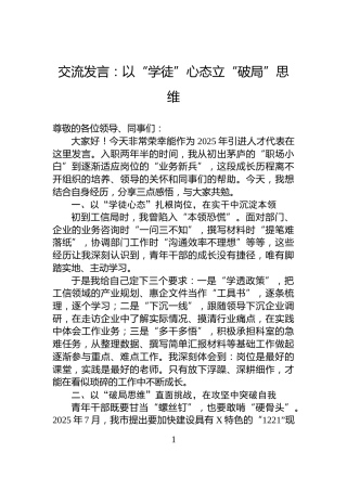 交流发言：以“学徒”心态立“破局”思维