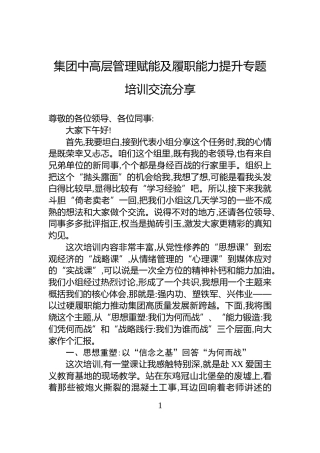 集团中高层管理赋能及履职能力提升专题培训交流分享