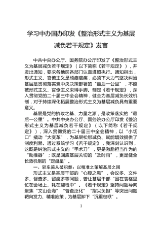 学习中办国办印发《整治形式主义为基层减负若干规定》发言
