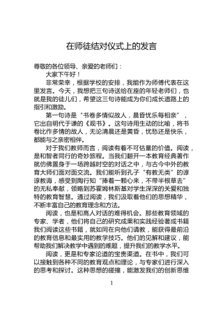 在师徒结对仪式上的发言