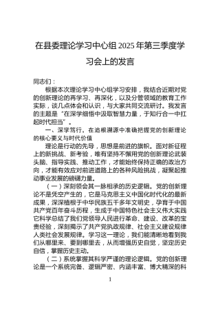 在县委理论学习中心组2025年第三季度学习会上的发言